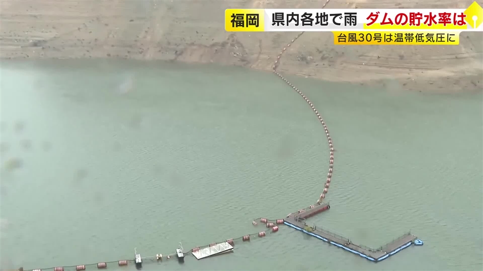 「恵みの雨が降ったが…」渇水のダムでは貯水率の大幅回復に至らず　台風30号が温帯低気圧に　冠水した道路では車が立ち往生　福岡
