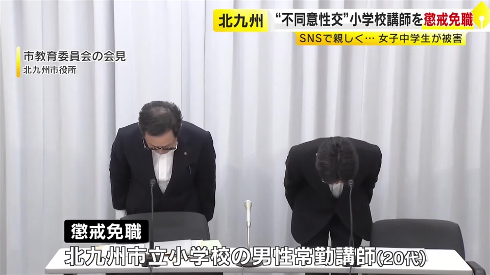 サークルで知り合った女子中学生に“わいせつ行為”　小学校の20代男性講師が懲戒免職「自らを抑えられなかった」　福岡・北九州市