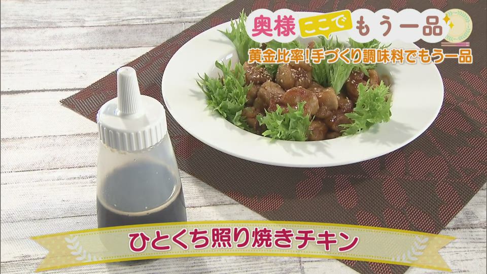 ひとくち照り焼きチキン 奥様ここでもう一品 どさんこワイド１７９ テレビ ｓｔｖ札幌テレビ