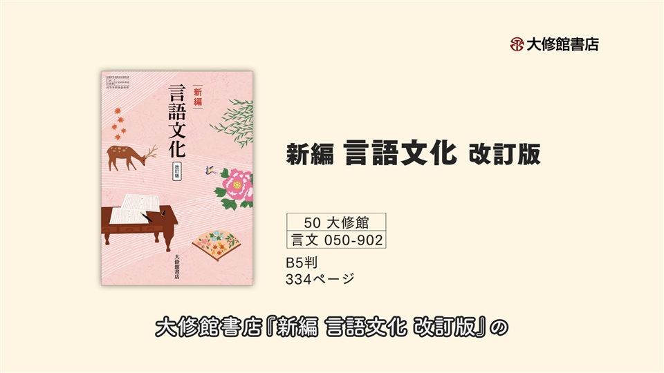 新編言語文化 指導資料セット 新編言語文化 指導資料セット