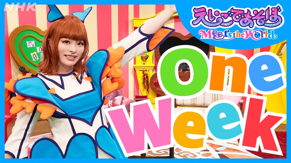 One Week - えいごであそぼ Meets the World - NHK