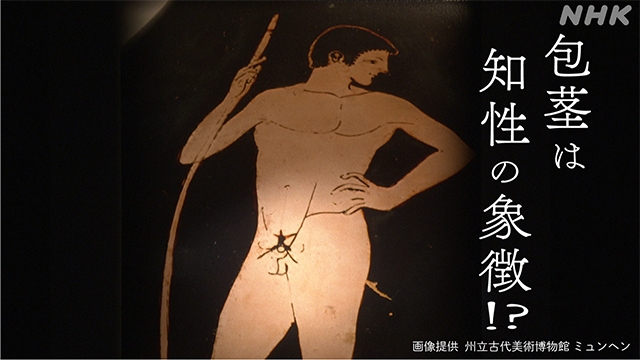 包茎　羞恥 