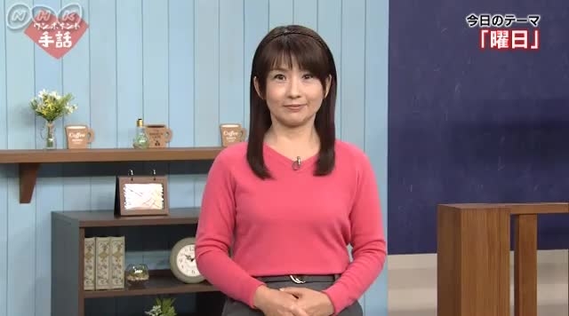 動画 - ワンポイント手話 - NHK