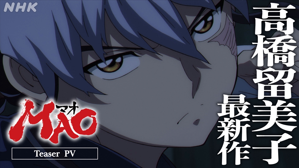 2026年春、総合で放送決定！ ティザービジュアル・PV・キャスト公開