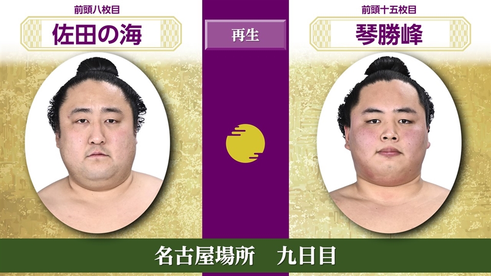 パンダさま　名古屋場所　大相撲　タマリ 大相撲 平戸海ー玉鷲＜令和7年名古屋場所・初日＞SUMO - YouTube
