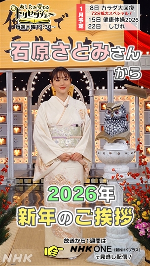 これからの放送予定 - 番組からのお知らせ - あしたが変わるトリセツ