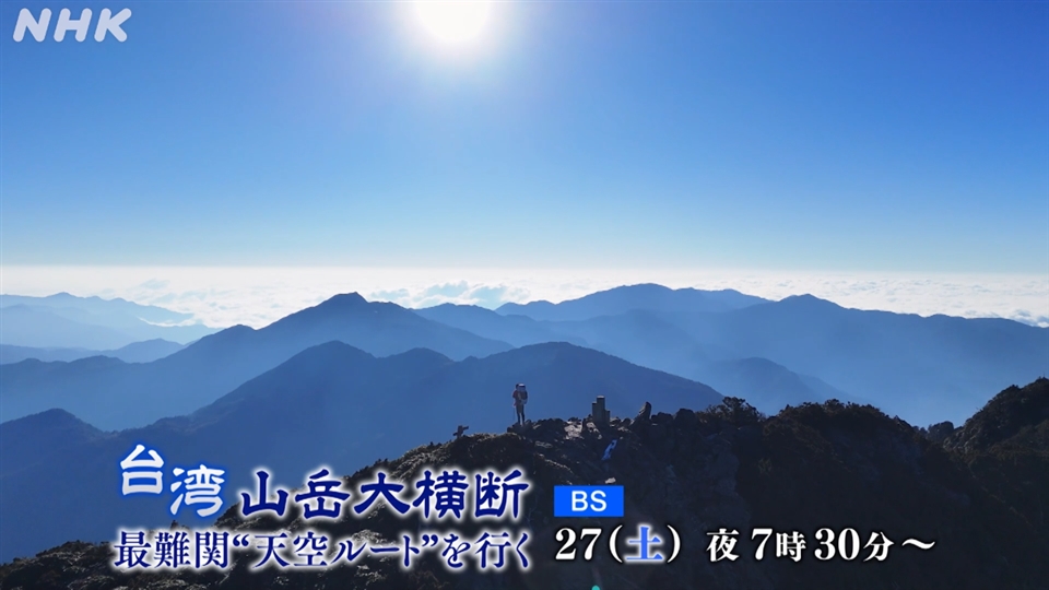 次の挑戦は、台湾だ！！」 日本の山を歩き尽くした田中陽希が世界へ