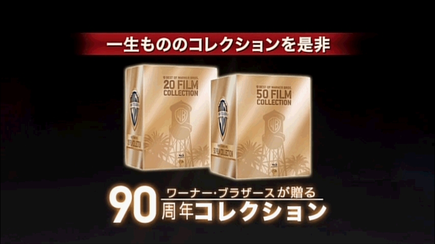 本命ギフト 【新品】ベスト・オブ・ワーナー・ブラザース 90周年記念50