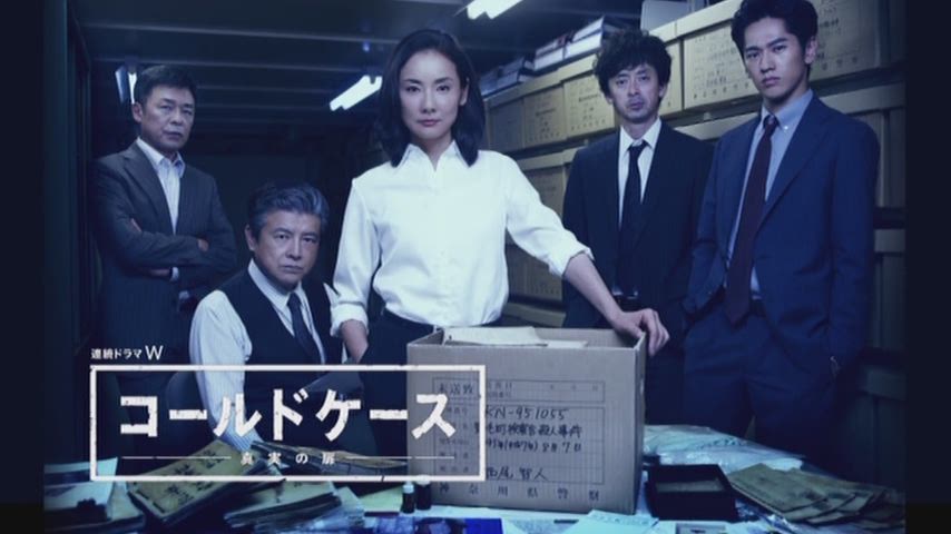 吉田羊/連続ドラマW コールドケース ～真実の扉～ コンプリート・ボックス