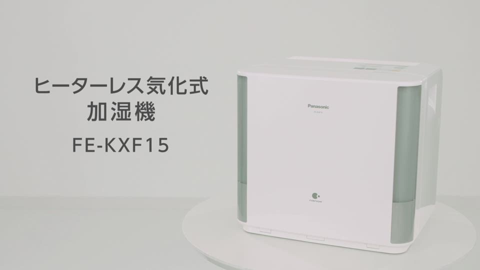 パナソニック FE-KXF15-W ヒートレスファン(気化)式加湿機 (プレハブ洋室42畳 木造和室25畳まで) ホワイト FEKXF15