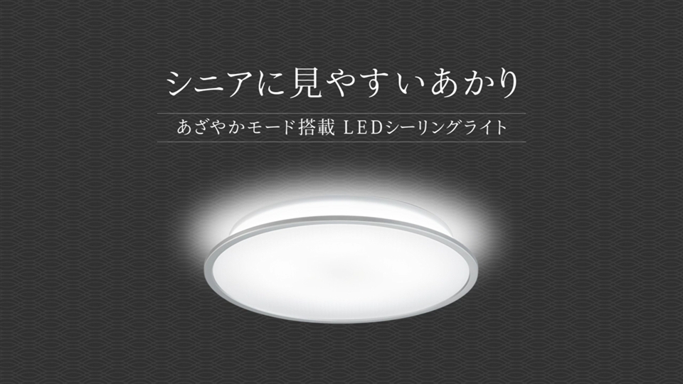 パナソニック　HH-JCC1242A　LEDシーリングライト　(～12畳・昼光色～電球色) | ヤマダウェブコム