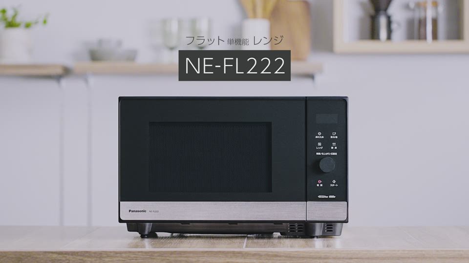 パナソニック NE-FL222-K 単機能レンジ メタルブラック NEFL222