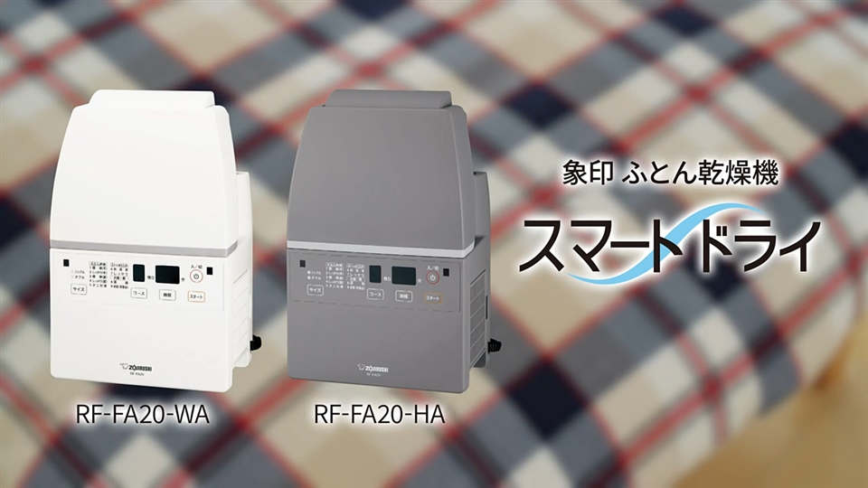 象印マホービン 布団乾燥機｜RF-FA20 HA｜[通販]ケーズデンキ